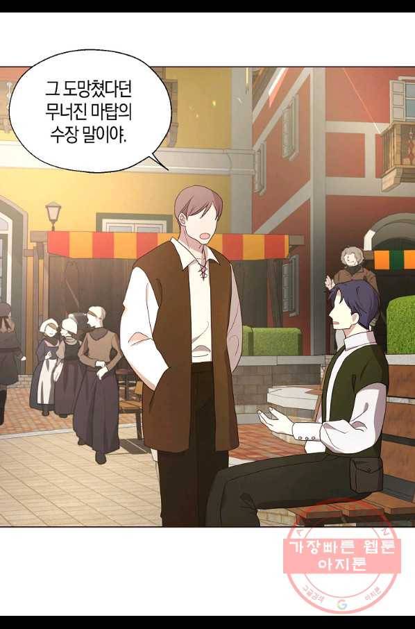 악당의 아빠를 꼬셔라 80화 5