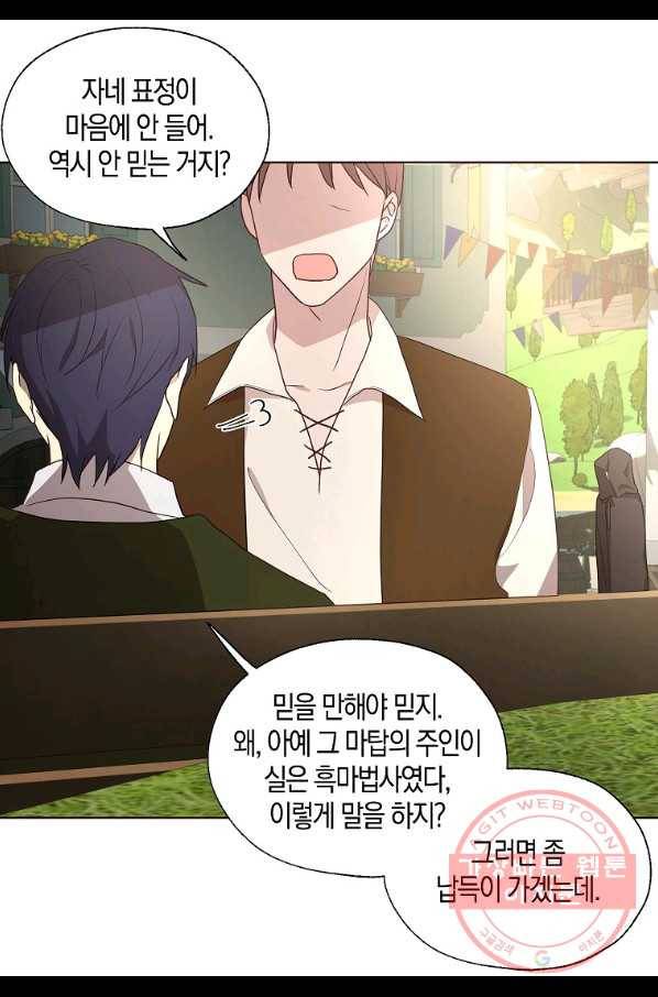 악당의 아빠를 꼬셔라 80화 6