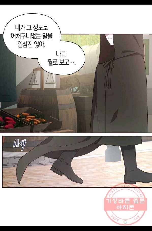 악당의 아빠를 꼬셔라 80화 7