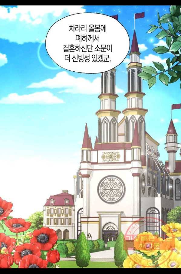 악당의 아빠를 꼬셔라 80화 8