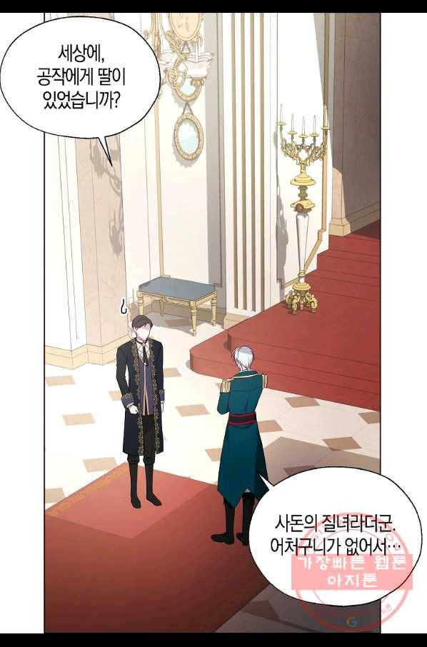 악당의 아빠를 꼬셔라 80화 14