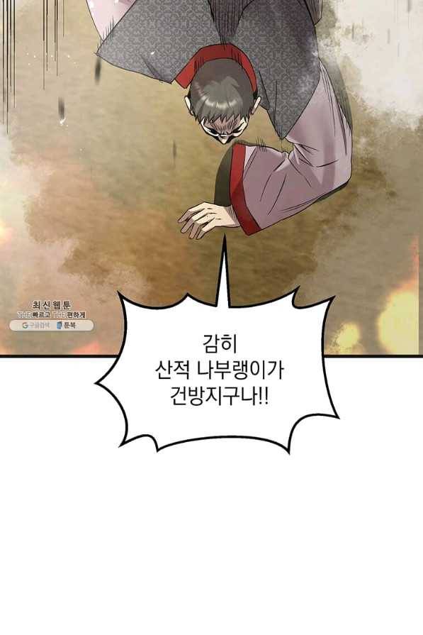 도사강호 76화 11