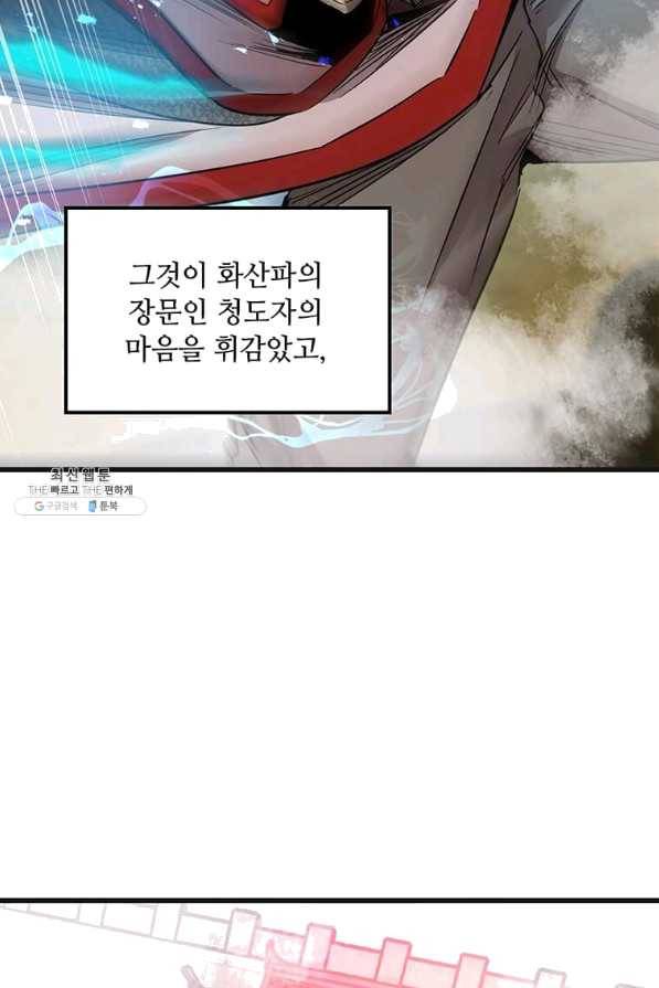 도사강호 76화 14
