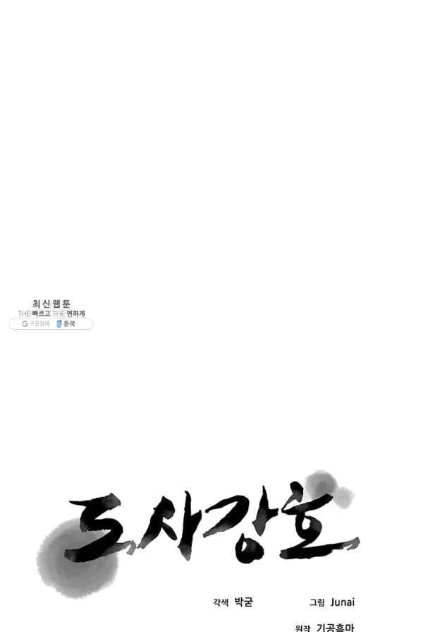 도사강호 76화 48