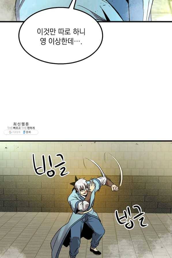 도사강호 76화 54