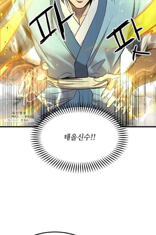도사강호 76화 56