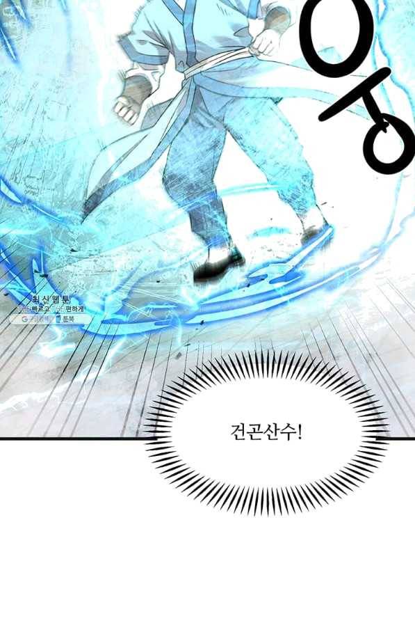 도사강호 76화 60