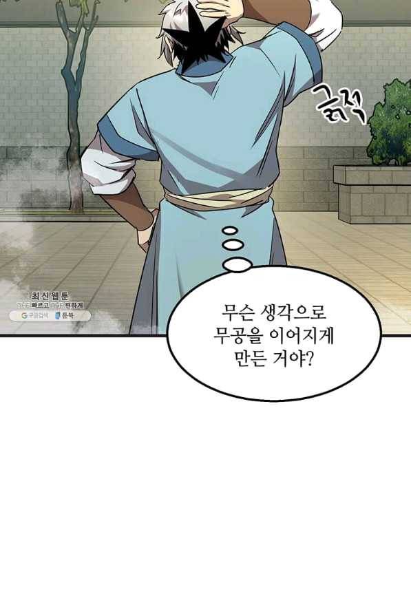 도사강호 76화 64