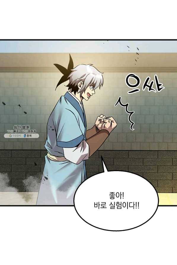도사강호 76화 68