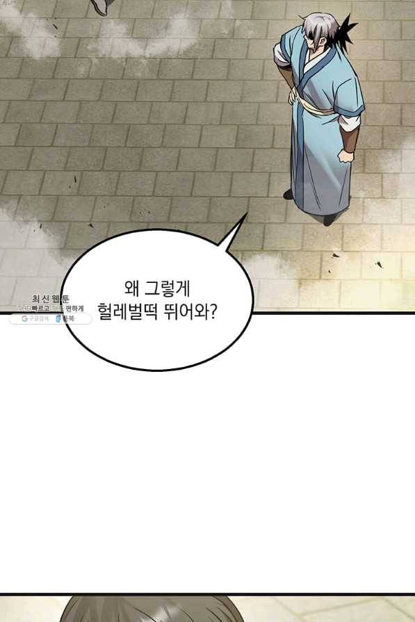 도사강호 76화 71