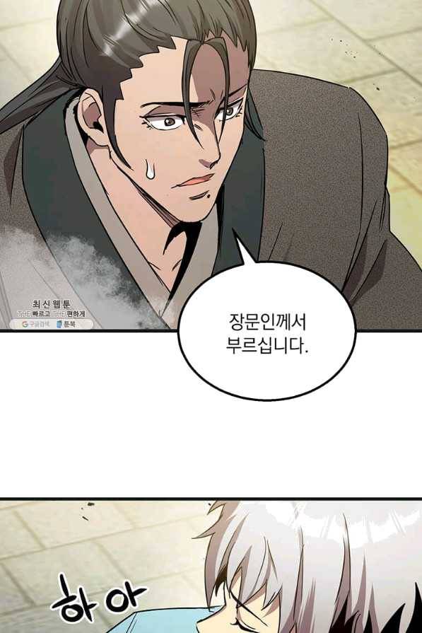 도사강호 76화 72