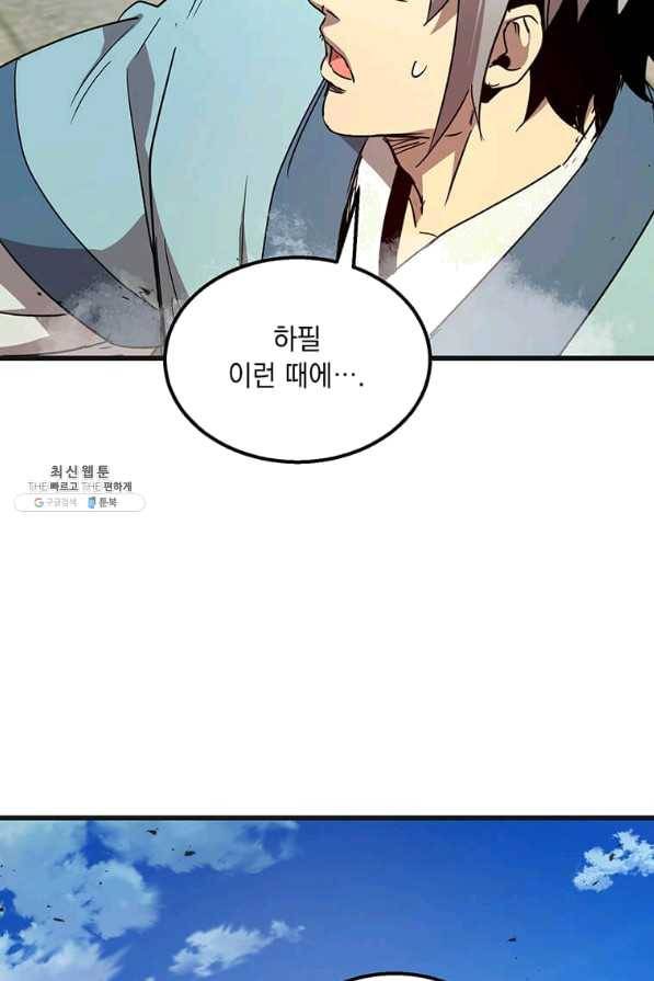도사강호 76화 73