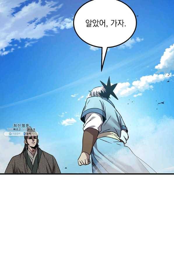 도사강호 76화 74