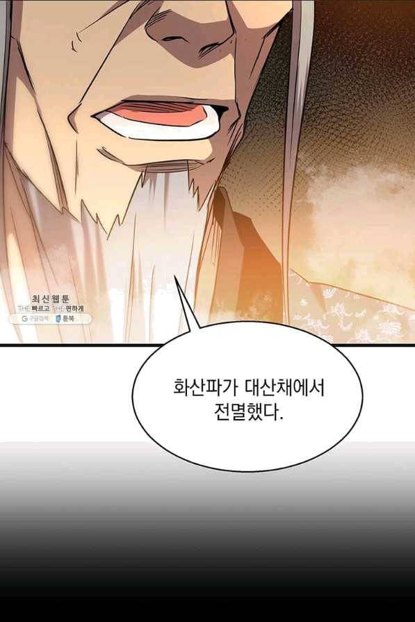 도사강호 76화 79