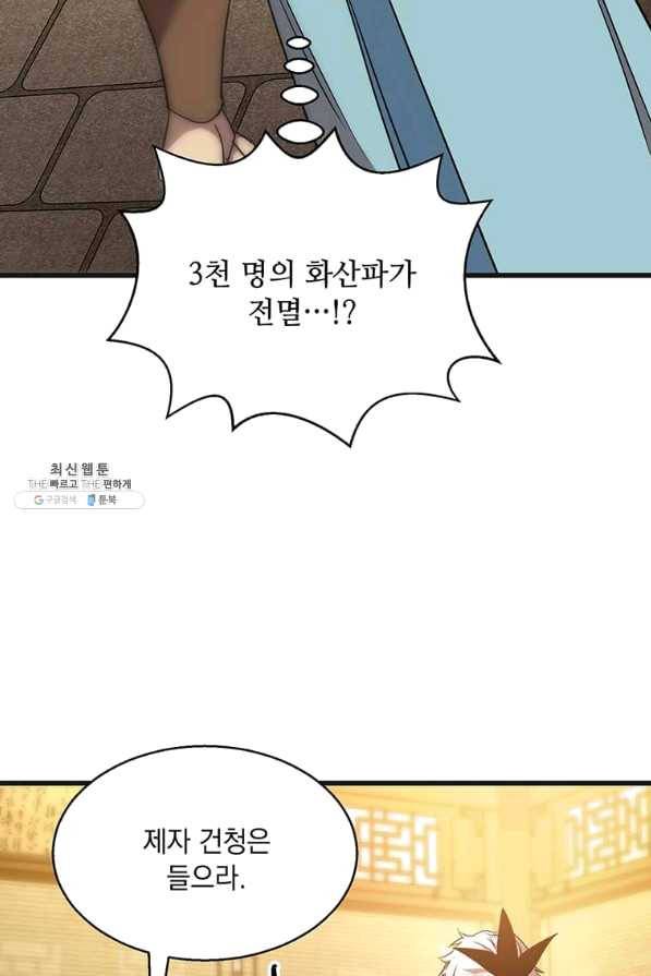 도사강호 76화 82
