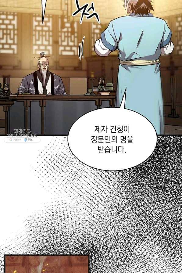 도사강호 76화 83