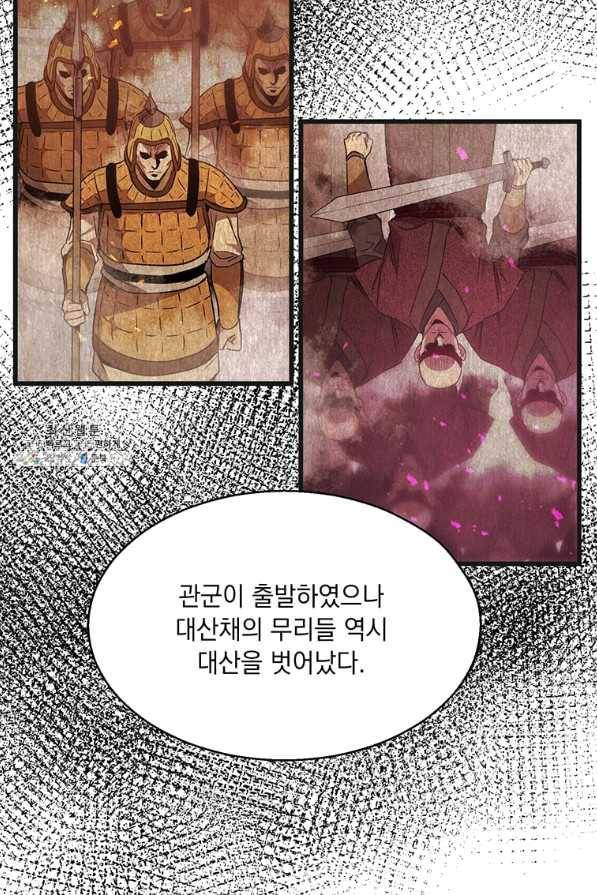 도사강호 76화 84