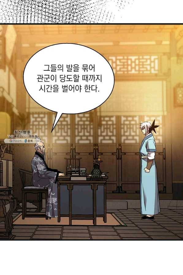 도사강호 76화 85
