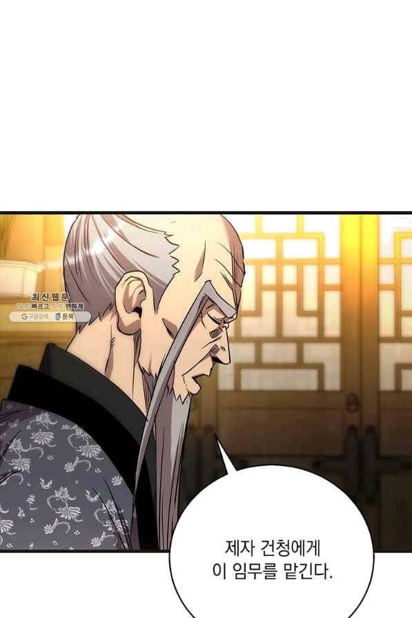 도사강호 76화 86