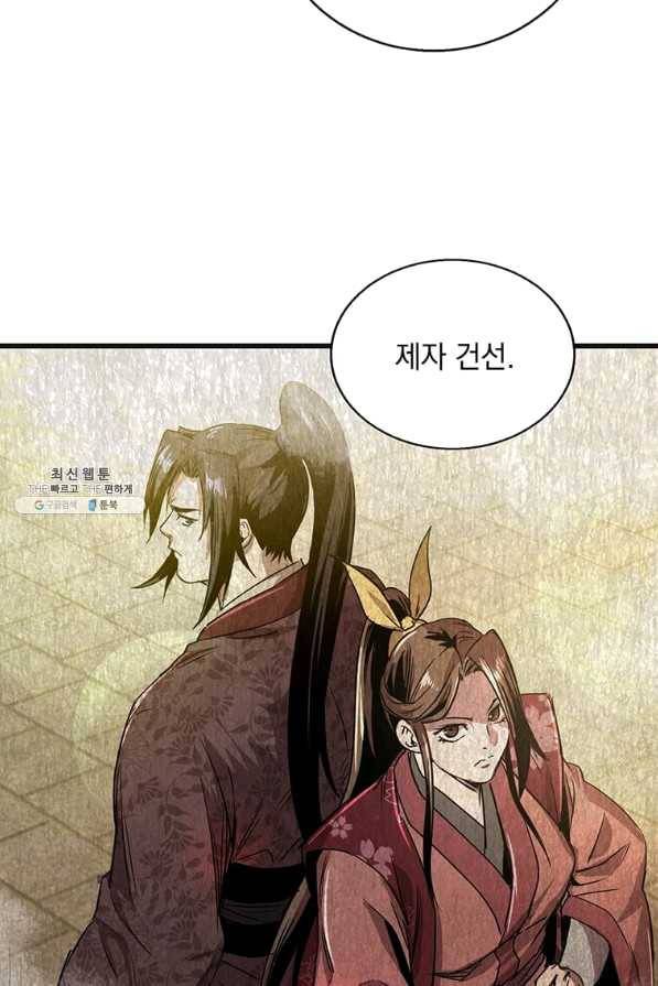 도사강호 76화 87