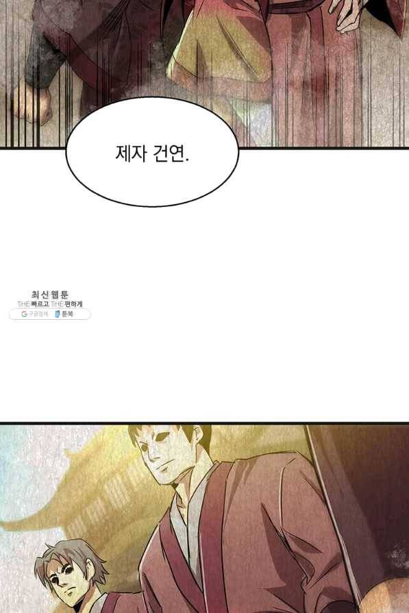 도사강호 76화 88