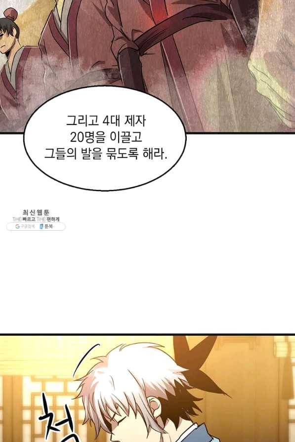도사강호 76화 89
