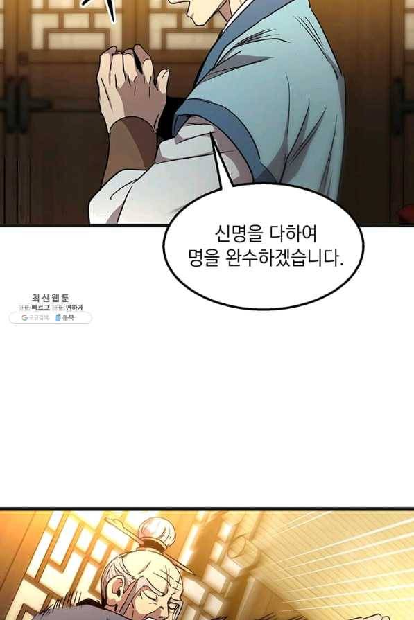 도사강호 76화 90