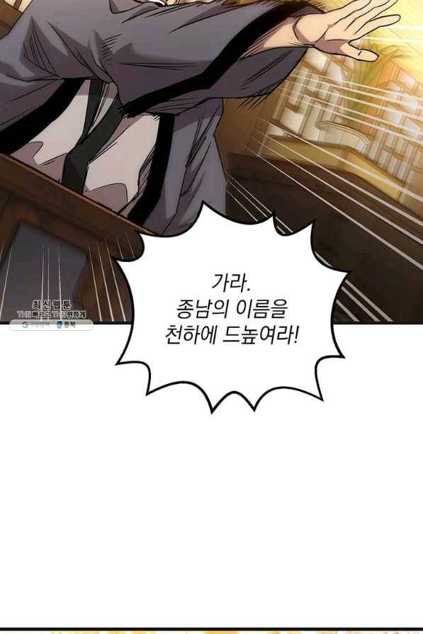 도사강호 76화 91