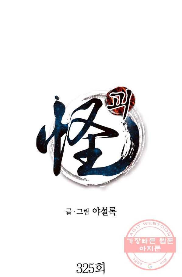괴 325화 1