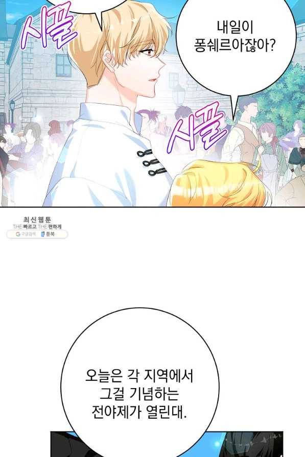 차 한잔 하실래요?? 23화 3
