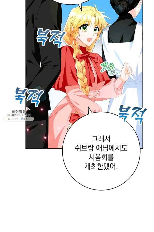 차 한잔 하실래요?? 23화 4