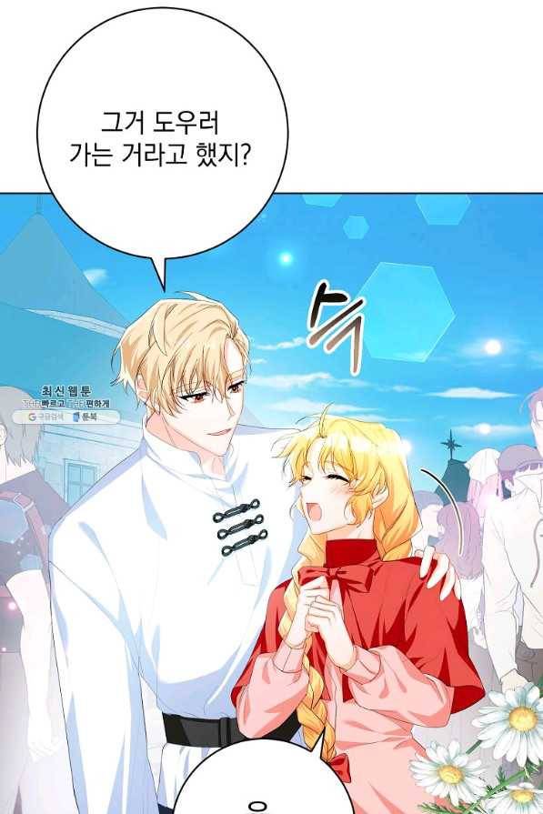 차 한잔 하실래요?? 23화 5