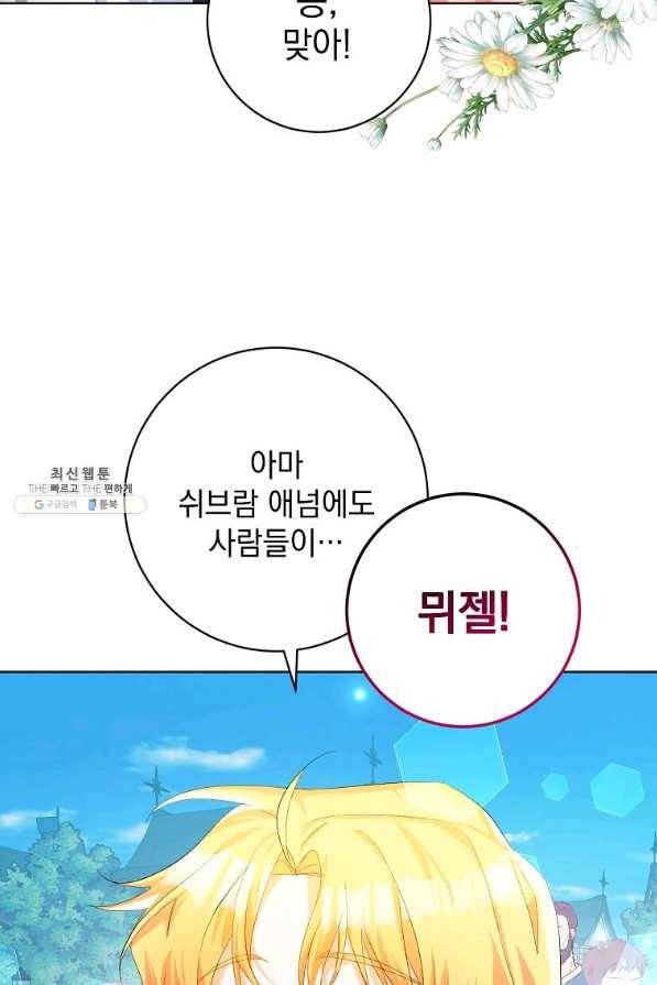 차 한잔 하실래요?? 23화 6