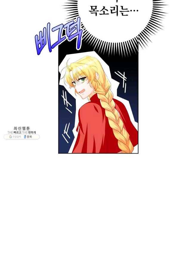 차 한잔 하실래요?? 23화 8