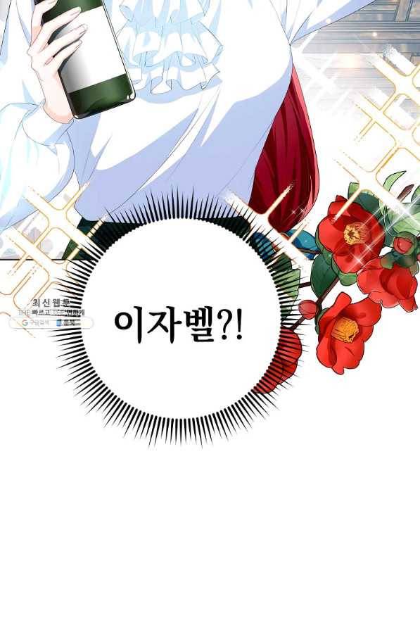 차 한잔 하실래요?? 23화 10