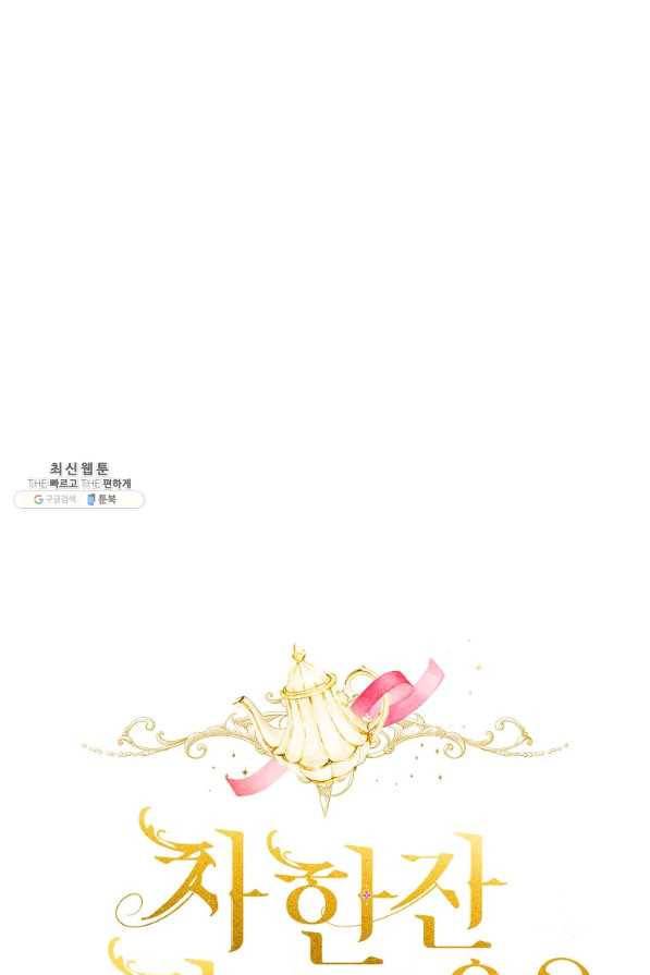 차 한잔 하실래요?? 23화 11