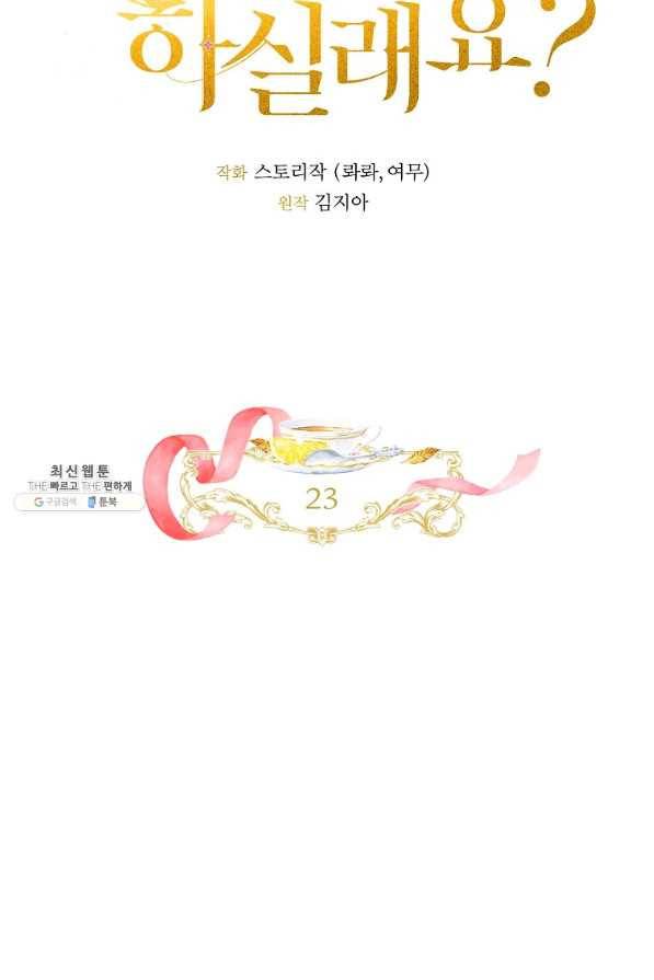 차 한잔 하실래요?? 23화 12