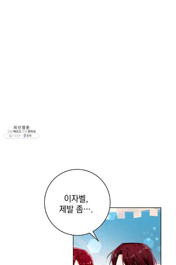 차 한잔 하실래요?? 23화 13