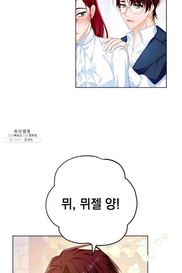 차 한잔 하실래요?? 23화 14