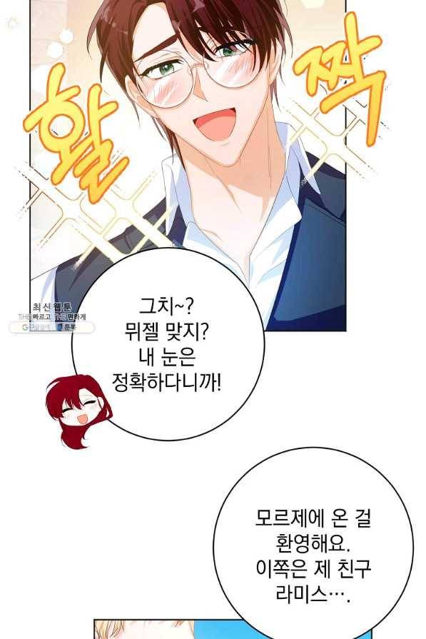 차 한잔 하실래요?? 23화 15