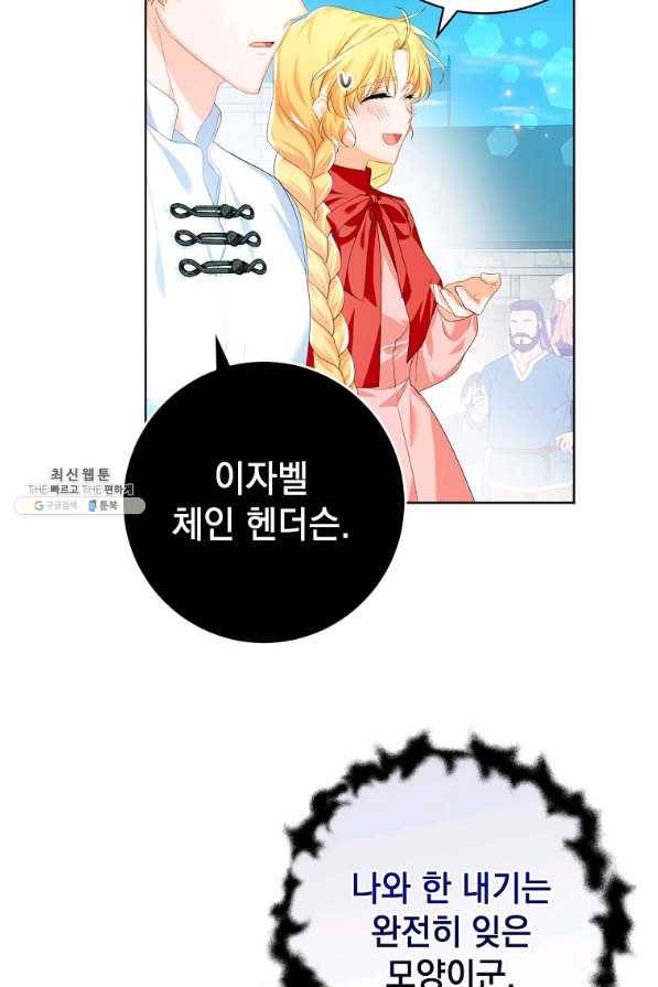 차 한잔 하실래요?? 23화 16