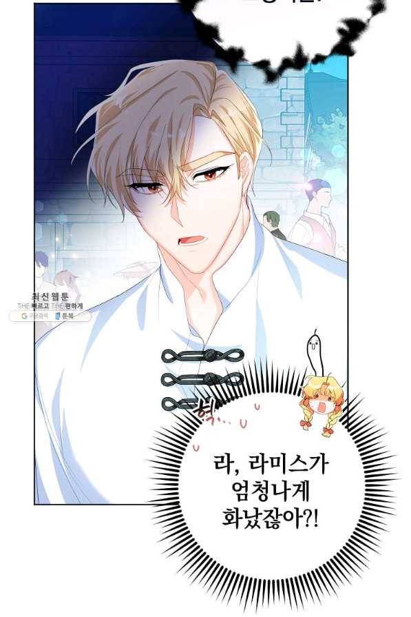 차 한잔 하실래요?? 23화 17