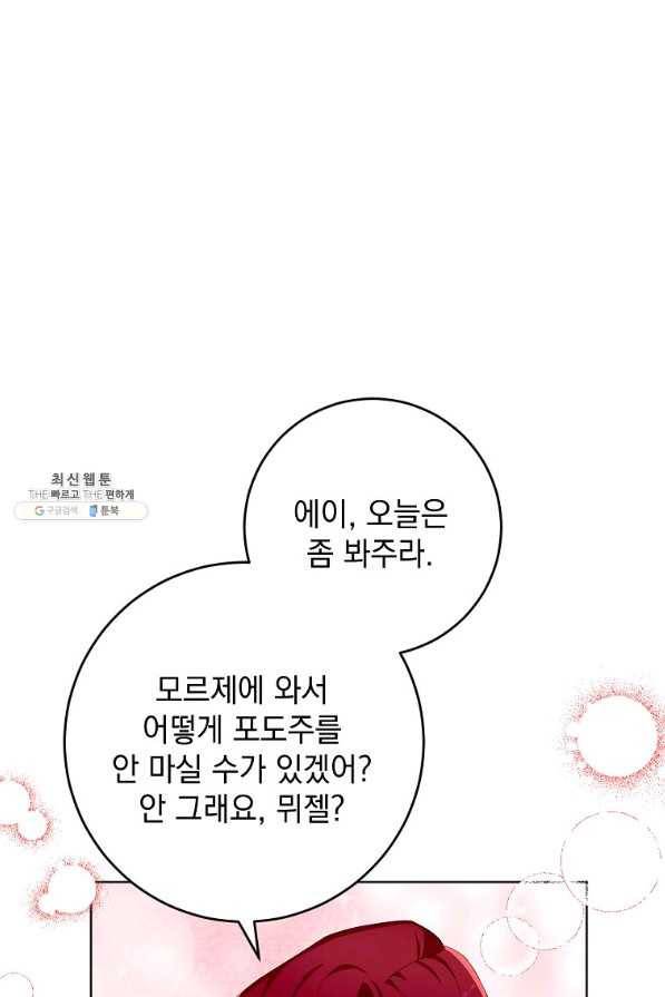 차 한잔 하실래요?? 23화 18