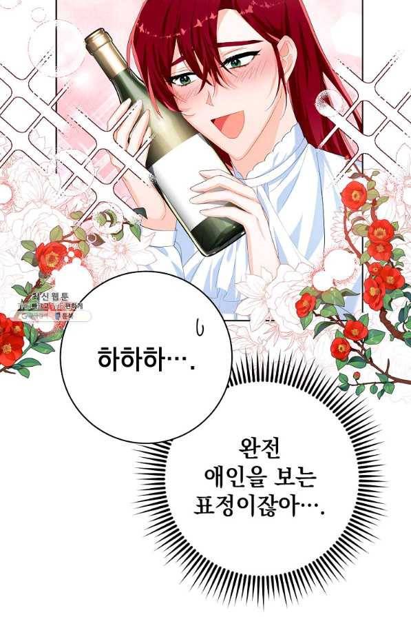 차 한잔 하실래요?? 23화 19