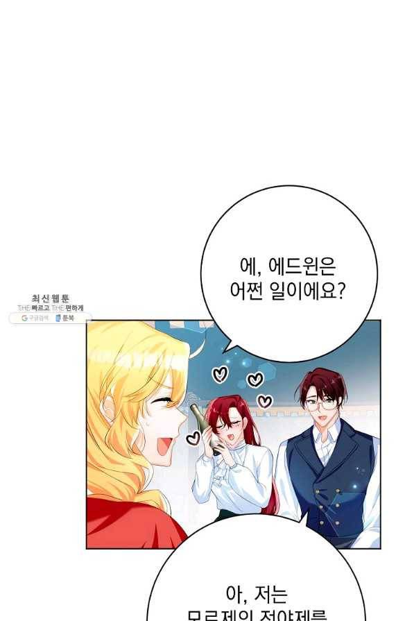 차 한잔 하실래요?? 23화 20