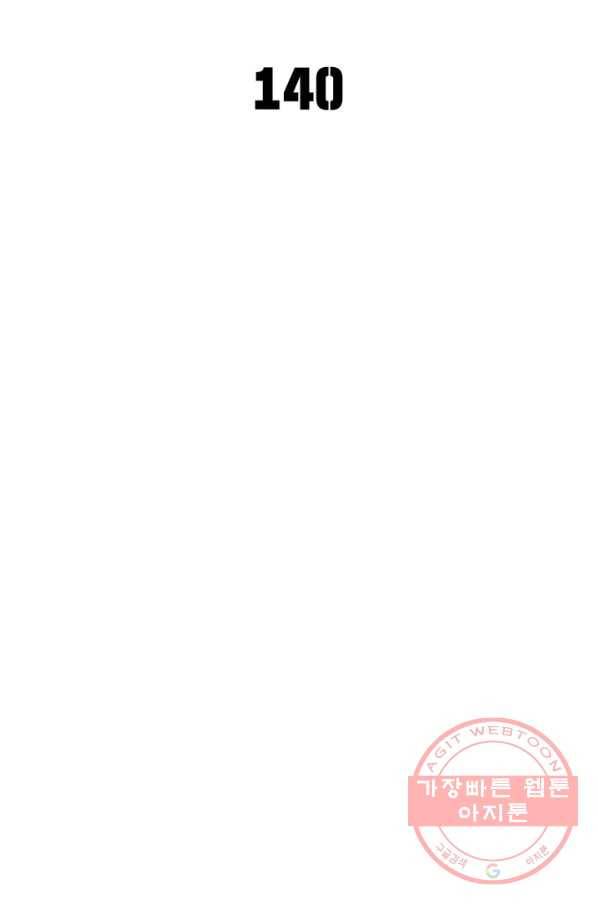 이세계에서 만렙 찍기 140화 2