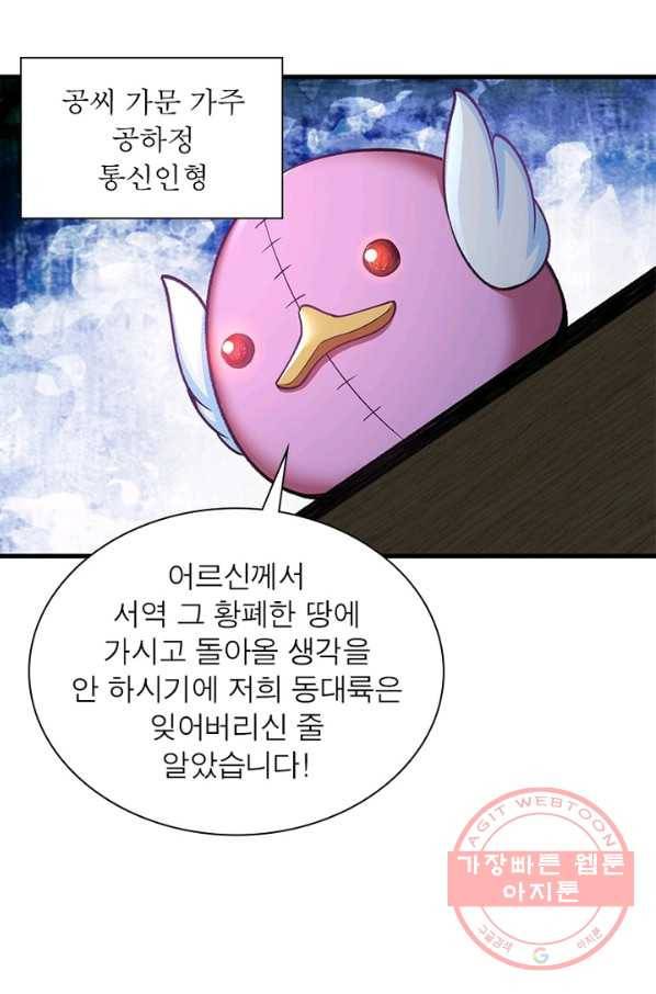 이세계에서 만렙 찍기 140화 3