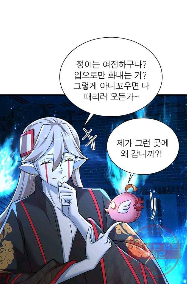 이세계에서 만렙 찍기 140화 4