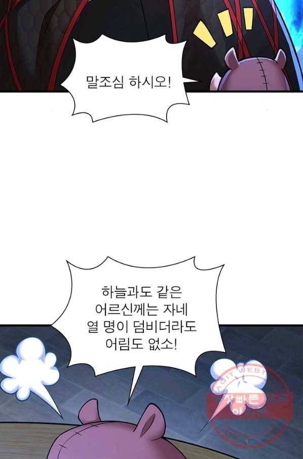 이세계에서 만렙 찍기 140화 5