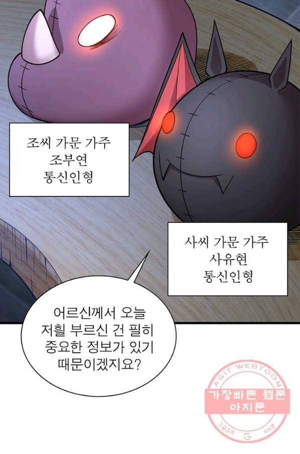 이세계에서 만렙 찍기 140화 6